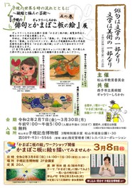 子規の世界を時の流れとともに~凝縮と極みの芸術~「子規の俳句とかまぼこ板の絵」展 五の巻