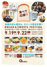 もりのみやキューズモールBASE ぱん&スイーツまつり
