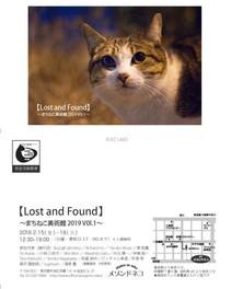 企画写真展「Lost and Found」(まちねこ美術館シリーズ2019 Vol.1)