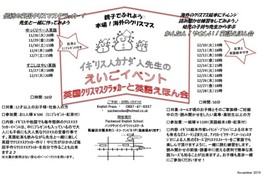 クリスマスえいごイベント ~英国クリスマスクラッカーと英語えほん会~