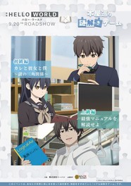 映画「HELLO WORLD」×本屋巡り謎解きゲーム(大宮)