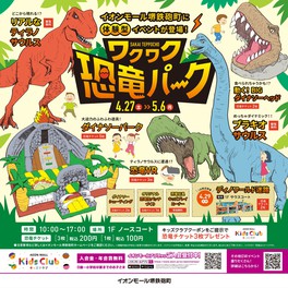 恐竜パーク in sakaiteppoucho