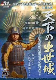 歴史リアル謎解きゲーム「謎の城」in長浜城「天下の出世城~湖畔を臨む始まりの城下町」