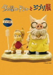 スタジオジブリ作品の魅力を時代ごとにひもといていく展覧会