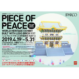 PIECE OF PEACE『レゴ(R)ブロック』で作った世界遺産PART-3