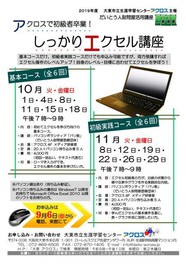 だいとう人財問屋活用講座 アクロスで初級者卒業!しっかりエクセル講座