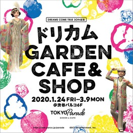 DREAMS COME TRUE 30th 記念 ドリカム ガーデンカフェ&ショップ