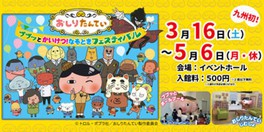 おしりたんてい「ププッとかいけつ!なぞときフェスティバル」