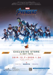 『アベンジャーズ/エンドゲーム』エクスクルーシブ・ストア by ホットトイズ