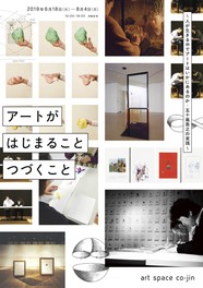 アートが はじまること つづくこと 〜人が生きる中でアートはいかにあるのか・五十嵐英之の実践〜