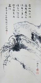 郷土ゆかりの企画展覧会「庄内の美術家たち15 稀代の文人 山口白雲」