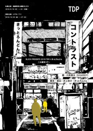 BLOCH PRESENTS 2019 TDP×きっとろんどん二大都市ツアー「コントラスト」札幌公演