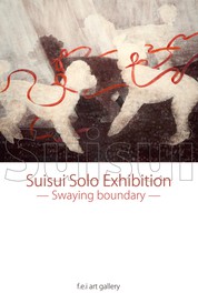 Suisui Solo Exhibition -Swaying boundary-