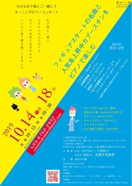小さなお子様もご一緒に モーニングコンサート フィギュアスケートの名曲と人気急上昇中カプースチン