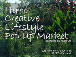 広尾 Creative Lifestyle Pop Up Market<中止となりました>