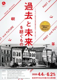 【臨時休館】市制50周年・開館25周年記念「過去と未来を紡ぐもの-きっと、私たちはあの頃を忘れてしまうから-」