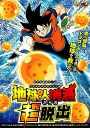 リアル脱出ゲーム×ドラゴンボール超「地球人消滅からの超脱出」宮城・アジトオブスクラップ仙台公演