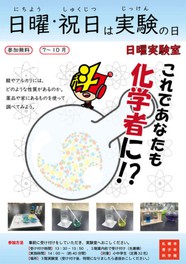札幌市青少年科学館・日曜実験室 これであなたも化学者に!?~酸、アルカリについて調べてみよう~