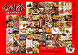 全肉祭 in 徳島
