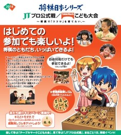 将棋日本シリーズ JTプロ公式戦/テーブルマークこども大会静岡大会