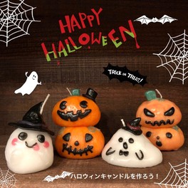 ハロウィンキャンドル作り@大阪の新世界のキャンドル教室
