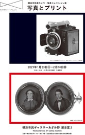 あざみ野フォト・アニュアル 横浜市所蔵カメラ・写真コレクション展 「写真とプリント」