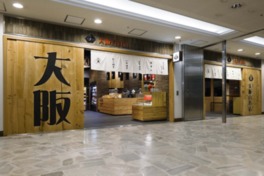 交通会館1Ｆ、木板に大きく彫られた大阪が目印