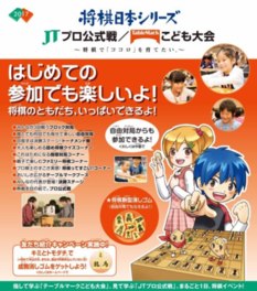 2017将棋日本シリーズ JTプロ公式戦/テーブルマークこども大会東北大会