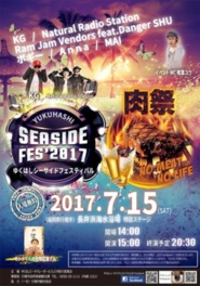 ゆくはしシーサイドフェスティバル2017