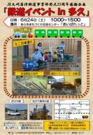 鉄道イベントin多久
