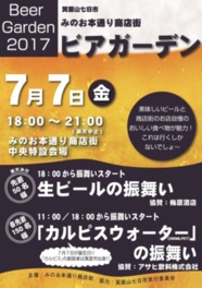 みのお本通りビアガーデン