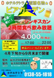 ホテルテトラ 屋上ビアガーデン