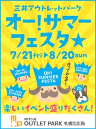オー!サマーフェスタ