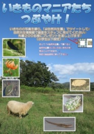 自由研究応援フェア