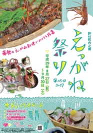 第15回えっがね祭り