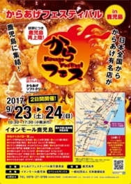 からフェスin鹿児島
