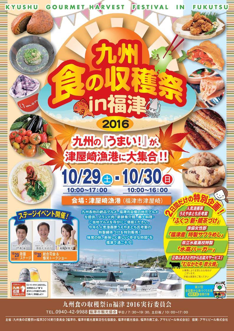 食の収穫祭 in 福津2016