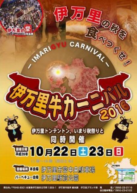 伊万里牛カーニバル2016