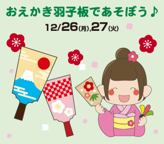 工作ワークショップ「羽子板をつくろう!」