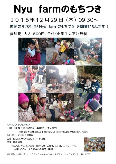Nyu farmのもちつき