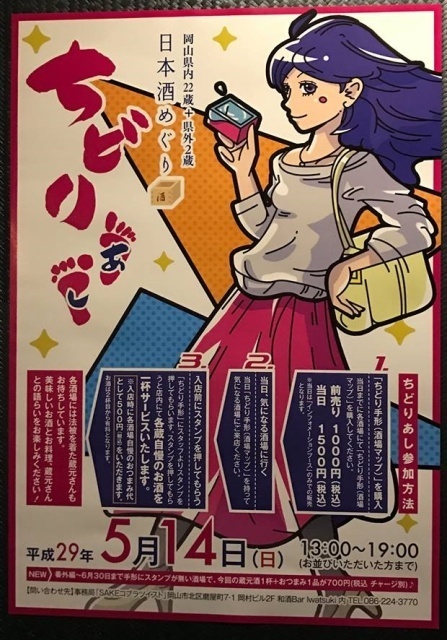日本酒めぐり~ちどりあし