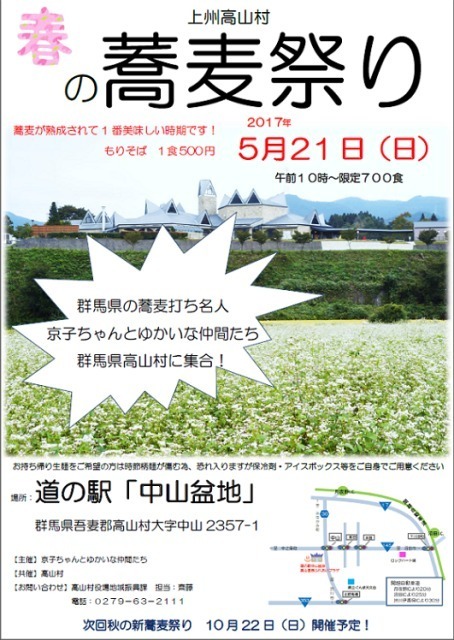 春の蕎麦祭り