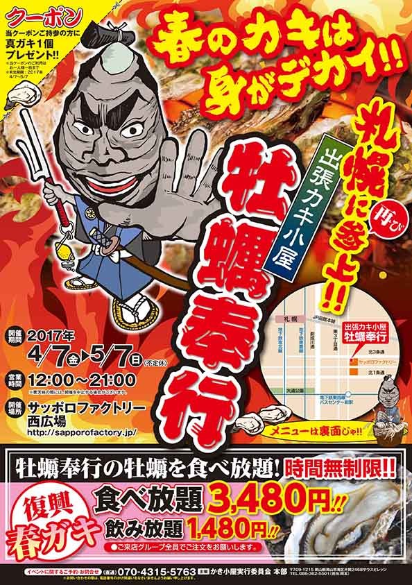 「出張カキ小屋」牡蠣奉行