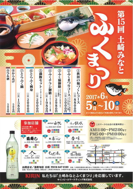 第15回土崎みなとふくまつり