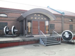 レンガ造りの建物が印象的な北海道鉄道技術館