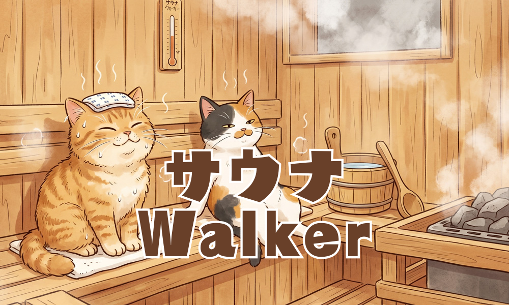 サウナWalker|ウォーカープラス