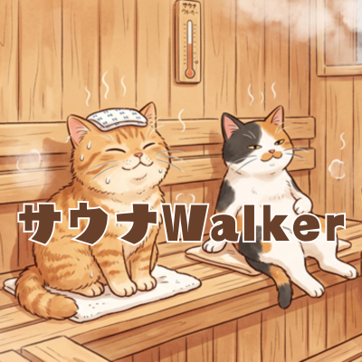 サウナWalker