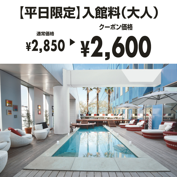 施設名：スパ ラクーア