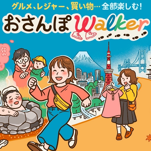 東京都のイベント情報一覧 今日 126件 ウォーカープラス