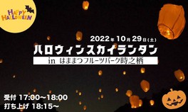 静岡県浜松市のイベント情報一覧 22件 ウォーカープラス